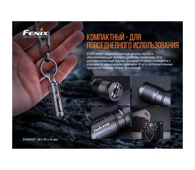 Фонарь Fenix E02RBK черный, 200 лм