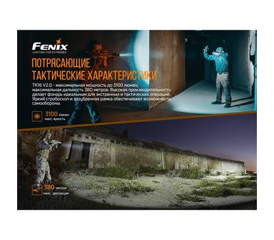 Фонарь Fenix TK16V20 Cree SST70 LED, 3100 лм