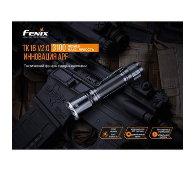 Фонарь Fenix TK16V20 Cree SST70 LED, 3100 лм