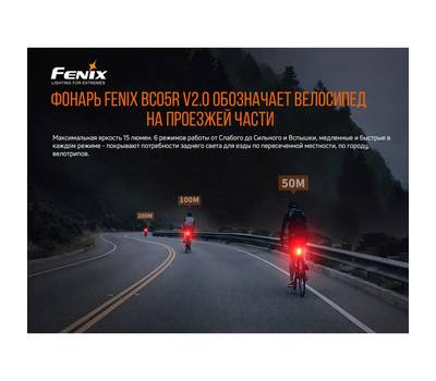 Фара велосипедная Fenix BC05RV20