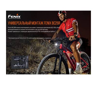 Фара велосипедная Fenix BC26R