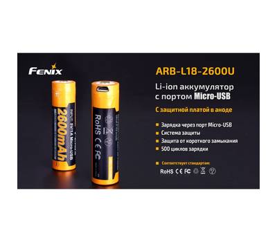 Power Bank Fenix ARB-L18-2600U mAh с разъемом для USB