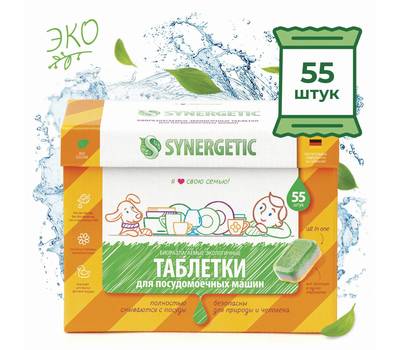 Средство для посудомоечной машины SYNERGETIC 55 шт. SYNERGETIC, биоразлагаемые, бесфосфатные, 102055