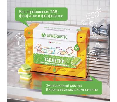 Средство для посудомоечной машины SYNERGETIC 55 шт. SYNERGETIC, биоразлагаемые, бесфосфатные, 102055