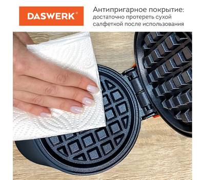 Вафельница DASWERK d12,5см, 550 Вт, DASWERK, WM-2, 455522