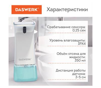 Дозатор жидкого мыла DASWERK 350 мл, 607845