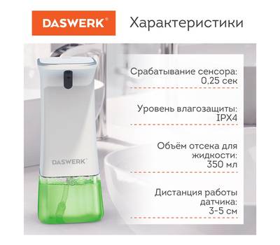 Дозатор жидкого мыла DASWERK 350 мл, 607844