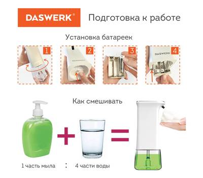 Дозатор жидкого мыла DASWERK 350 мл, 607844