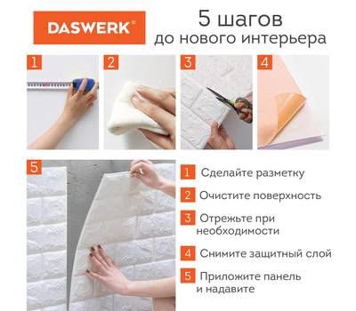 Панели для стен DASWERK "Кирпич слоновая кость", 10 шт., 70х77 см, DASWERK, 607989