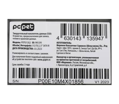 Накопитель SSD PC PET PCPS512G2