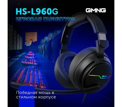 Гарнитура GMNG HS-L960G