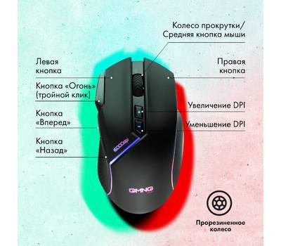 Компьютерная мышь GMNG XM001