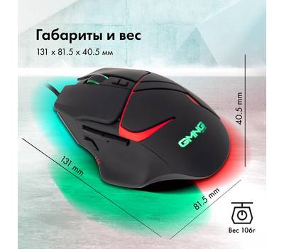 Компьютерная мышь GMNG 705GM