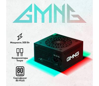 Блок питания GMNG PSU-500W-80+