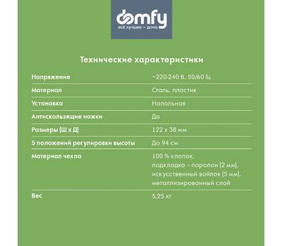 Доска гладильная DOMFY DHC-IB110