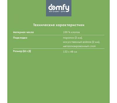 Чехол для гладильной доски DOMFY DHC-C1348