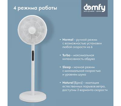 Вентилятор бытовой DOMFY DCW-F-40PE-1