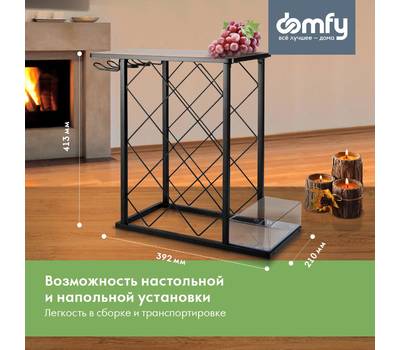 Подставка под бутылку DOMFY DHC-WR10583