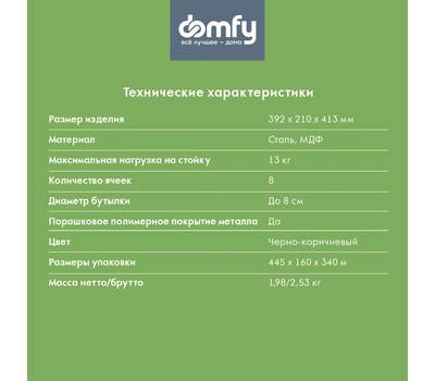 Подставка под бутылку DOMFY DHC-WR10583