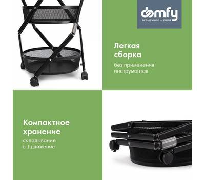 Этажерка DOMFY DHC-FC30862