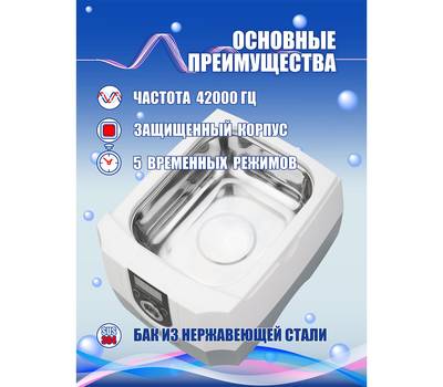 Прибор для ультразвуковой чистки CODYSON CD-4800