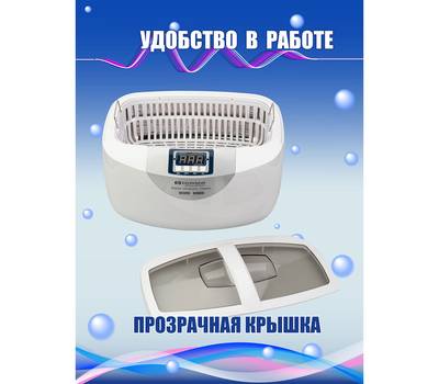 Прибор для ультразвуковой чистки CODYSON CD-4820