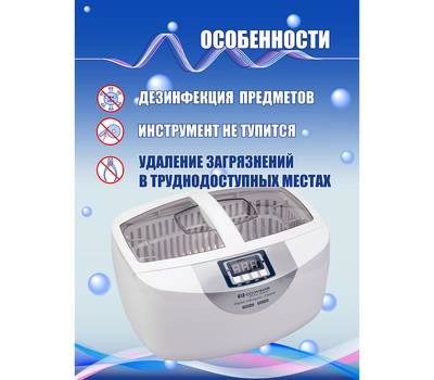 Прибор для ультразвуковой чистки CODYSON CD-4820