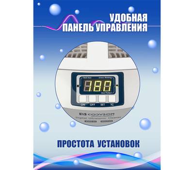 Прибор для ультразвуковой чистки CODYSON CD-4820