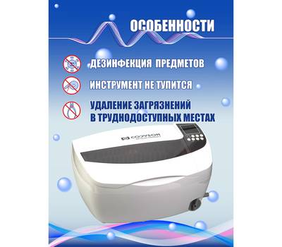 Прибор для ультразвуковой чистки CODYSON CD-4830
