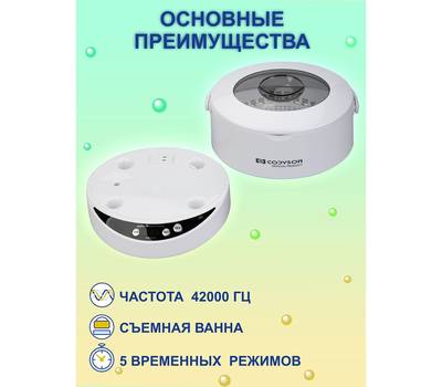 Прибор для ультразвуковой чистки CODYSON CDS-200B