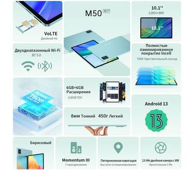 Планшет TECLAST M50