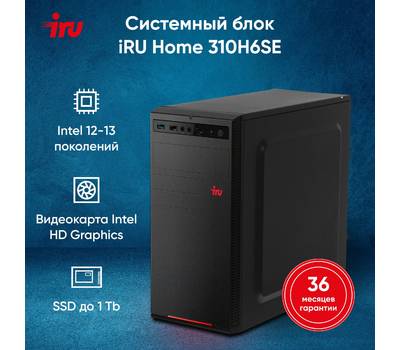 Моноблок IRU Home 310H6SE