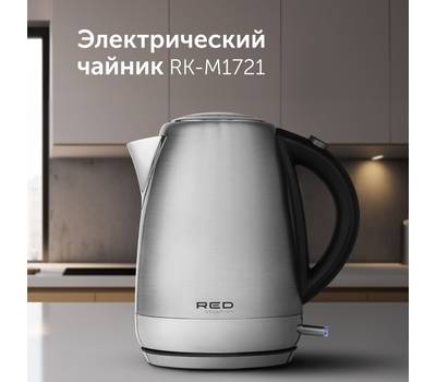 Чайник электрический RED SOLUTION RK-M1721