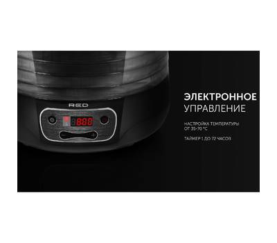 Сушилка электрическая RED SOLUTION RFD-0121