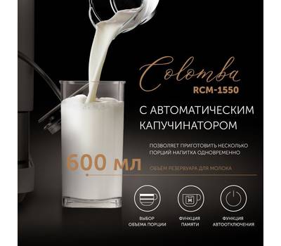 Кофемашина RED SOLUTION Colomba RCM-1550