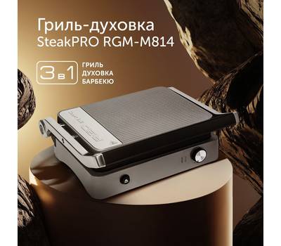Гриль электрический RED SOLUTION SteakPRO RGM-M814, черный/серый