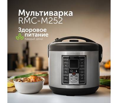 Мультиварка RED SOLUTION RMC-M252