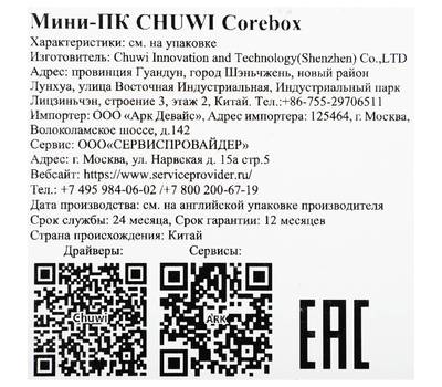 Моноблок CHUWI CoreBox