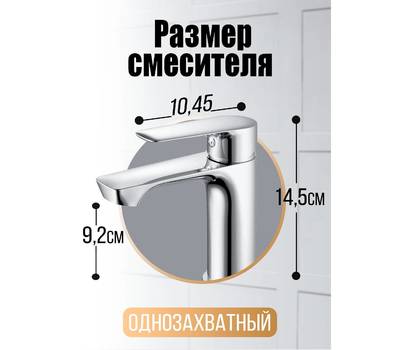 Смеситель для умывальника Orange M46-021cr Sofi 2.0