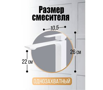 Смеситель для умывальника Orange M04-121w Lutz белый