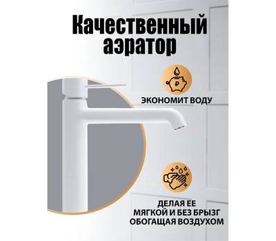 Смеситель для умывальника Orange M05-121w Karl белый