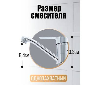 Смеситель для кухни Orange M43-011cr Sofi