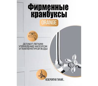 Смеситель для кухни Orange M72-000cr Classic Pro