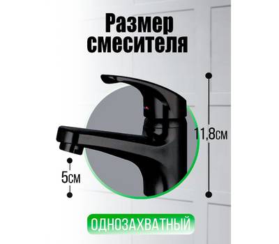 Смеситель для умывальника OneLife P01-022b полимерный черный