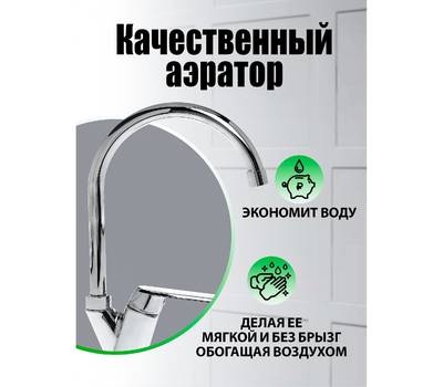 Смеситель для кухни OneLife P02-000cr полимерный