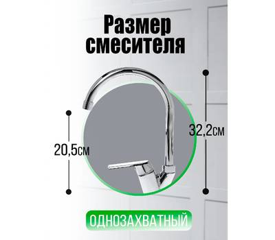 Смеситель для кухни OneLife P02-000cr полимерный