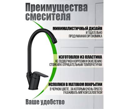 Смеситель для кухни OneLife P02-000b полимерный