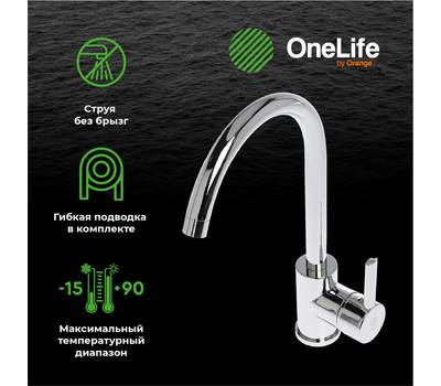 Смеситель для кухни OneLife P04-001cr полимерный