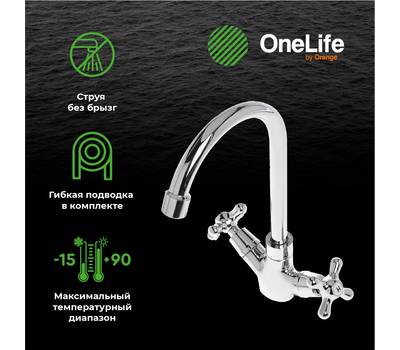 Смеситель для кухни OneLife P03-005cr полимерный