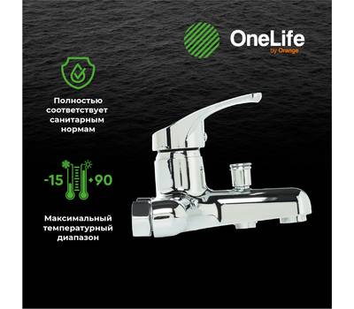 Смеситель для ванны OneLife P01-100cr полимерный